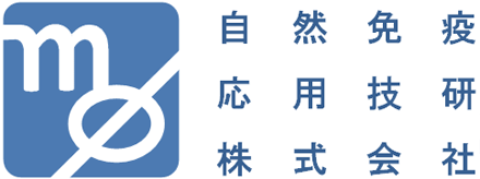 自然免疫応用技研株式会社